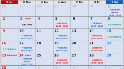 2025年11月度スケジュール